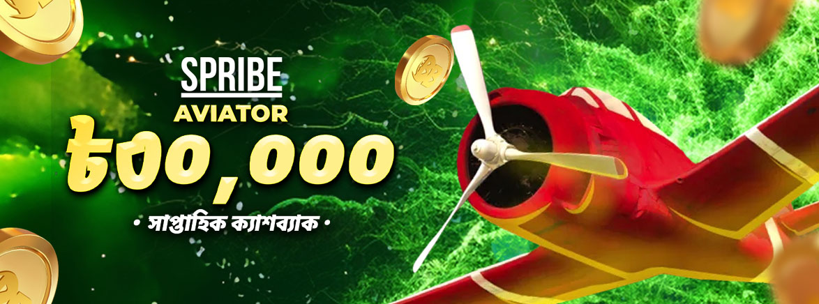 B1_BN_SPRIBE Aviator Promo_SEO_Promotions Spribe Aviator ৳৩০,০০০ সাপ্তাহিক ক্যাশব্যাক