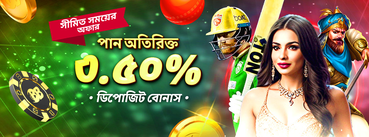B1_BN_3.50_DepositBonus_SEO_Promotions অতিরিক্ত ৩.৫০% ডিপোজিট বোনাস পান