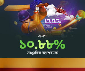 ক্র্যাশ ১০.৮৮% সাপ্তাহিক ক্যাশব্যাক