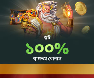 স্লট ১০০% স্বাগতম বোনাস ৫,০০০ BDT
