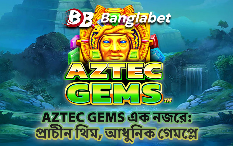 Aztec Gems এক নজরে: প্রাচীন থিম, আধুনিক গেমপ্লে