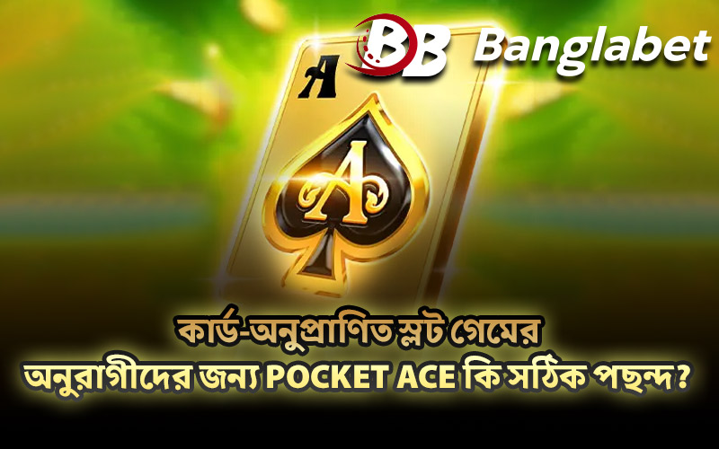 কার্ড-অনুপ্রাণিত স্লট গেমের অনুরাগীদের জন্য Pocket Ace কি সঠিক পছন্দ?