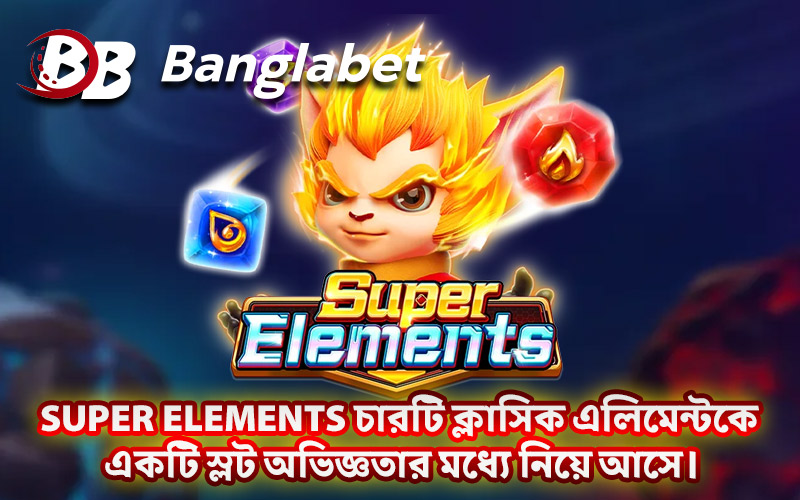 Super Elements চারটি ক্লাসিক এলিমেন্টকে একটি স্লট অভিজ্ঞতার মধ্যে নিয়ে আসে।