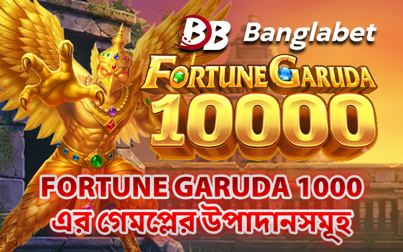 Fortune Garuda 1000-এর গেমপ্লের উপাদানসমূহ